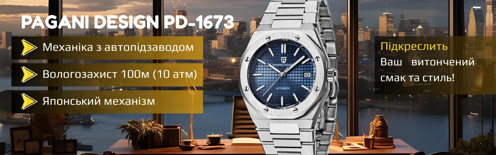 Механічний годинник чоловічий Pagani Design PD-1673