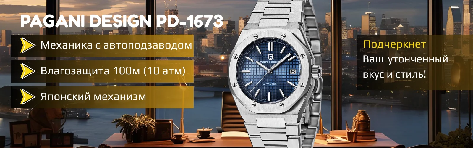 Механические часы мужские Pagani Design PD-1673